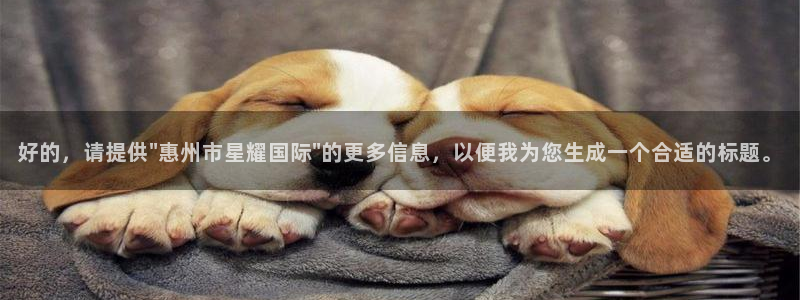 壹号app下载官方网站：好的，请提供\